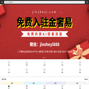 二手奢侈品回收商合作平台-金奢易 | 货源+获客+鉴定+资金+培训一站式服务