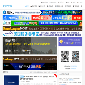 便宜VPS网-便宜美国VPS、日本VPS、香港VPS、国内VPS推荐，便宜域名，便宜主机推荐