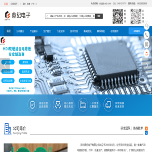 鼎纪电子_PCB线路板制作_PCB加工_电路板定制_深圳线路板厂商