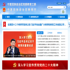 宁夏教育厅