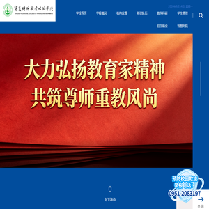 宁夏财经职业技术学院