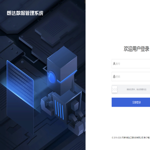 朗达数据管理系统