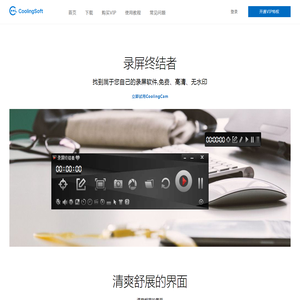 录屏终结者官网-录屏软件|免费高清无水印录屏软件课程|游戏录制软件|屏幕录像软件录