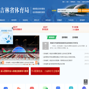 吉林省体育局