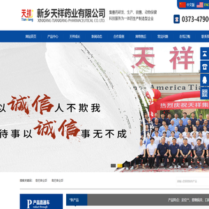 新乡天祥药业有限公司 新乡天祥药业有限公司