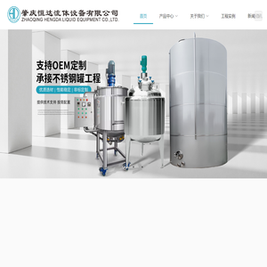 肇庆恒达流体设备有限公司-流体设备|自动焊接|不锈钢管焊接|不锈钢罐厂家-管道安装公司