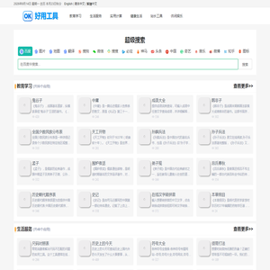 好用工具查询网 - 免费在线实用工具查询网站