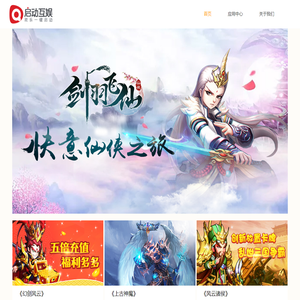 启动玩