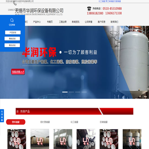 化工防腐储罐_钢衬塑料储罐_聚乙烯储罐_卧式储罐-无锡市华润环保设备有限公司