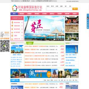 河南康辉国际旅行社,郑州旅行社,河南旅行社,郑州旅游公司,旅游团