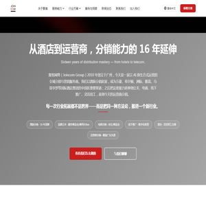 聚客网络 Joincom|16 年分销与营销服务商