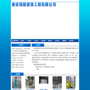 重庆建筑加固|(电话：13708375892)重庆建筑加固公司|重庆建筑加固专业|重庆加固公司|重庆镪固建筑工程有限公司