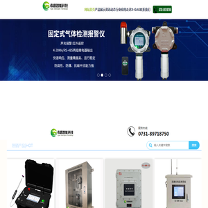 便携式VOC检测仪,恶臭气体在线监测仪,氮氧化物NOX气体分析仪,有机废气LEL可燃气体在线监测仪,固定源VOC在线监测仪,空气质量微型监测站 -湖南希思智能