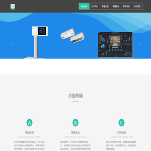 智慧农贸管理系统_农贸市场智慧化管理_余囤有铺平台|智能电子秤厂家
