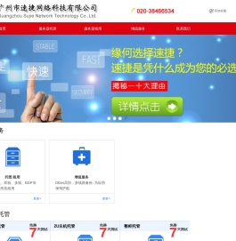 广州市速捷网络科技有限公司
