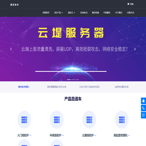 晴空技术国内高防BGP服务器云安全服务商，互联网基础服务云安全服务商