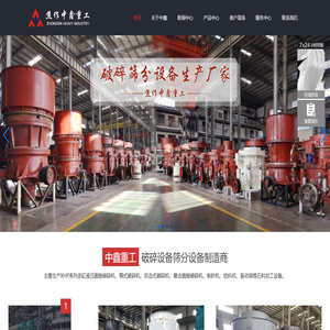 圆锥破碎机_颚式破碎机_大型破碎机_破碎机厂家_焦作中鑫重工机械有限公司