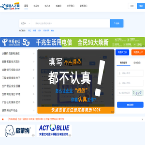 池州诚聘人才网