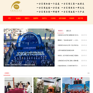 中国观赏石协会