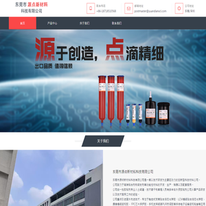 东莞市源点新材料科技有限公司东莞市源点新材料科技有限公司
