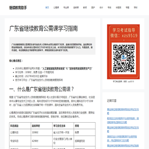 广东省继续教育公需课学习指南 - 继续教育助手