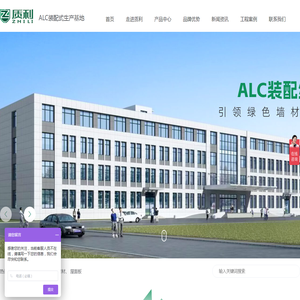 山东质利新型建材科技有限公司