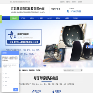 内衬四氟-特氟龙喷涂-设备衬四氟-江苏捷晶防腐科技有限公司