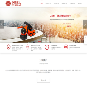 北京中地远大勘测科技有限公司（官网）——检测仪器、勘察仪器、物探仪器