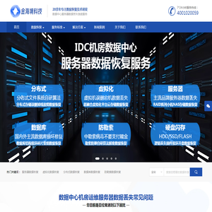 服务器数据恢复|分布式数据恢复|数据库/vSAN/VMWare数据恢复哪家好-成都金海境公司