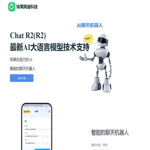 ChatR2-4 AI人工智能聊天机器人