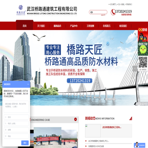 DPS防水剂-FYT桥面防水涂料-钢桥面抛丸-混凝土保护剂-武汉桥路通建筑工程有限公司