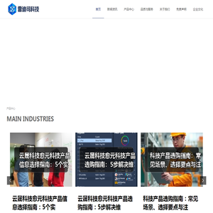 科技产品中心_科技产品服务_科技产品解决方案与行业资讯 - 耀途雷迪司科技
