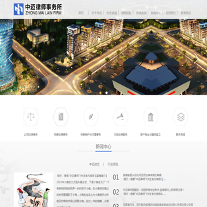 1北京市中迈律师事务所|北京刑事律师|北京法律顾问|北京婚姻律师|北京合同律师|中迈律师事务所