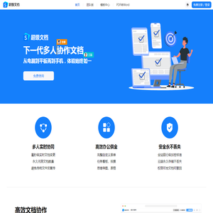 超级文档 - 下一代多人协作文档