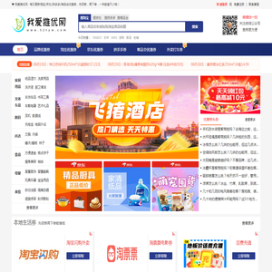 我爱推优网-淘宝天猫优惠券领取网站