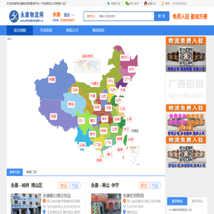 永康物流网