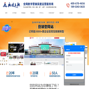 极速互联-德州高端网站建设|外贸独立站建设|抖音短视频代运营|短视频营销培训|德州淘宝代运营