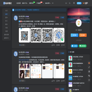 站长笔记网|站长论坛_站长,技术开发者,互联网人的社区网站