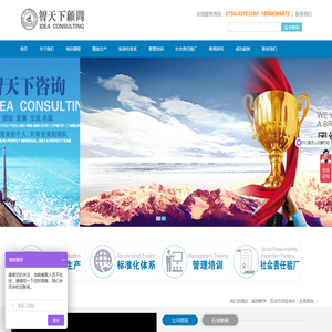 IATF16949培训辅导咨询，内审员培训，ISO9001:2026培训辅导，ISO13485培训辅导-深圳市智天下管理顾问有限公司