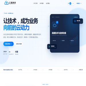 北京云西科技有限公司｜技术让想法稳步落地