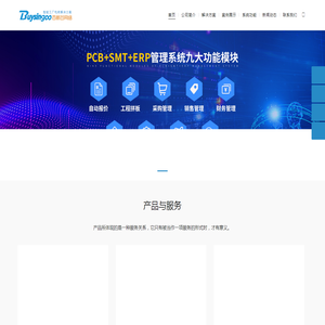 PCB网站建设,PCB下单系统,PCBA贸易平台制作,线路板ERP系统开发,PCBERP智能生产数字化管理系统-百新谷网络