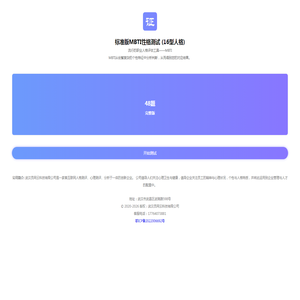 mbti职业性格测试