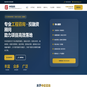 重庆中宏公司|商业计划书|可行性研究报告|代写文案|官方