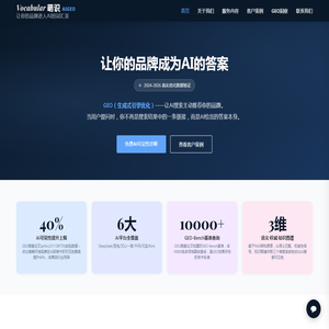 让你的品牌成为AI的答案 | Vocabular 萌识 — AIGEO生成式引擎优化