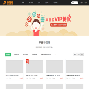 乐理帮 - 最专业的在线乐理学习平台 - Powered By EduSoho