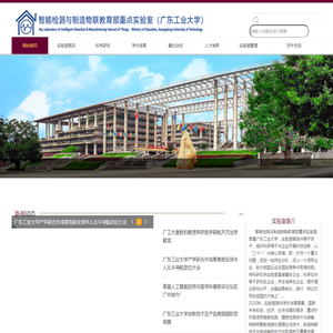 智能检测与制造物联教育部重点实验室