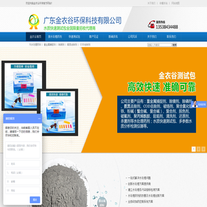 除磷_除镍_除铜_cod_脱色_破氰_氨氮去除剂-重金属捕捉剂-污水处理药剂厂家-广东金衣谷环保科技有限公司