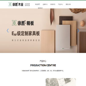 重庆木工板厂家｜家具板材定制工厂｜重庆徐胜木业官网