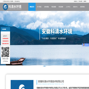 安徽科清水环境技术有限公司
