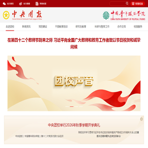 中央团校（中国青年政治学院）